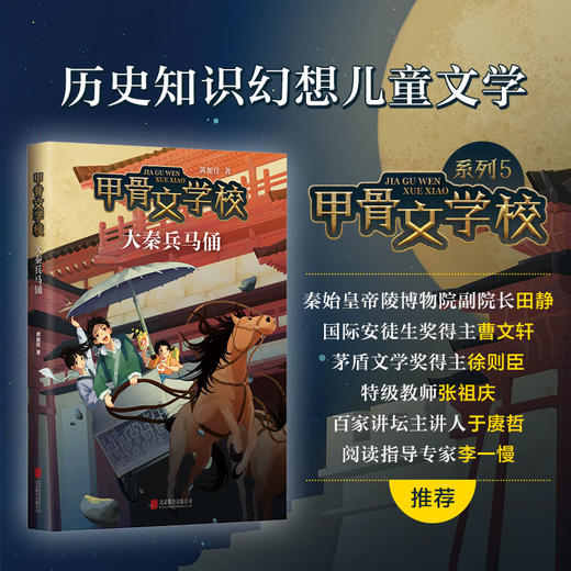 甲骨文学校：大秦兵马俑 商品图1