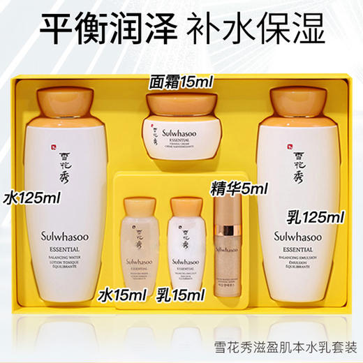 【雪花秀】滋盈水乳套盒六件套补水保湿 润颜护肤 新老版本随机发 商品图1