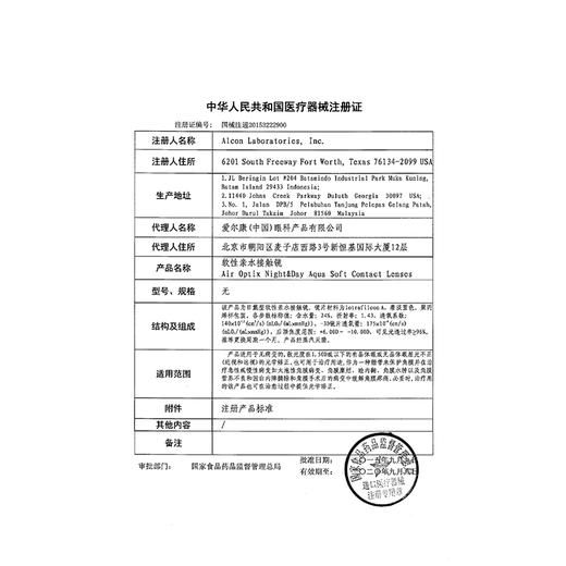 爱尔康视康舒视氧月抛3片透明片硅水凝胶进口正品YX 商品图1