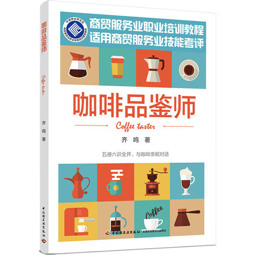 咖啡品鉴师 商品图0