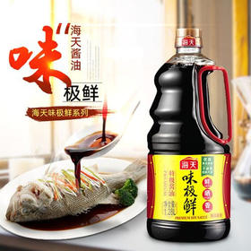 【13.9元/瓶】海天味极鲜特级酱油1.28L（0201269）