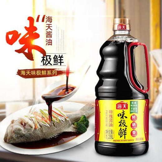 【13.9元/瓶】海天味极鲜特级酱油1.28L（0201269） 商品图0