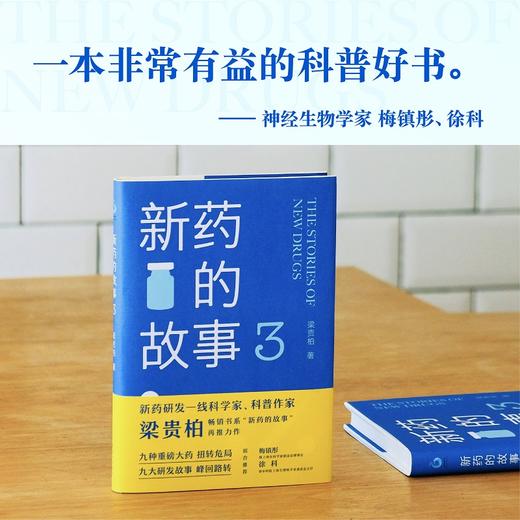 新药的故事3 商品图5