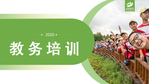 2020年教务培训 商品图0