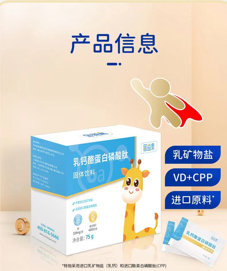 【上海专享】金蓓高固益素乳钙酪蛋白磷酸钙肽固体饮料
