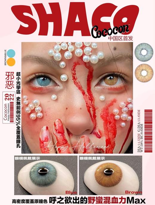 Cococon万圣节限定-纽约蓝/纽约棕 商品图2