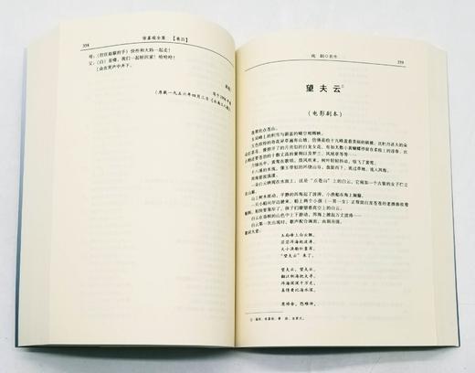 《徐嘉瑞全集》，全4册，16开平装，徐嘉瑞著，云南大学出版社2008年一版一印，2446页，定价480，售价148元。 商品图14