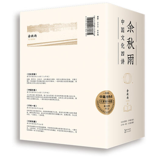 余秋雨中国文化四讲（一套书阅尽余秋雨半生文化精髓，迄今为止全面、珍稀、精华之作） 商品图3