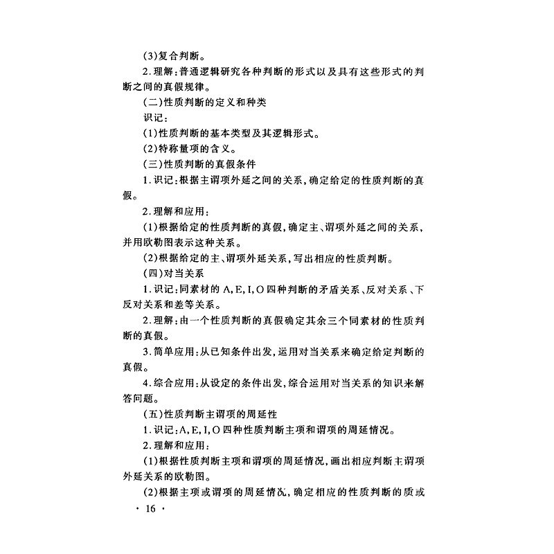 普通逻辑学习指南 (2)_003.jpg