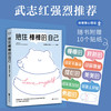 【半山书局】B座14F丨  抱住棒棒的自己 商品缩略图0