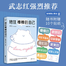 【半山书局】B座14F丨  抱住棒棒的自己