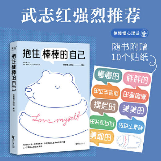 【半山书局】B座14F丨  抱住棒棒的自己 商品图0