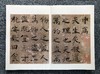 善本碑帖精华09《褚遂良书大字阴符经》博物馆授权彩印45页开本：21✘31cm 商品缩略图6