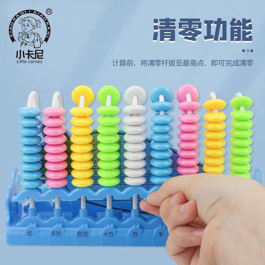 小卡尼一二年级同步学生儿童计数器大珠9行13行10珠一键清零还原功能小学数学教具演示器送计数棒1包 商品图1
