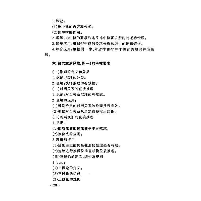 普通逻辑学习指南 (2)_007.jpg