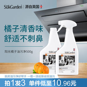 【拍1发3】去重油污！蔬果园油污净厨房抽油烟机灶台清洁剂3瓶装-蔬果园泓新仓发