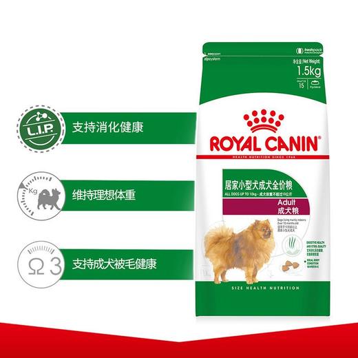 皇家狗粮居家小型犬成犬粮 1.5kg 商品图3
