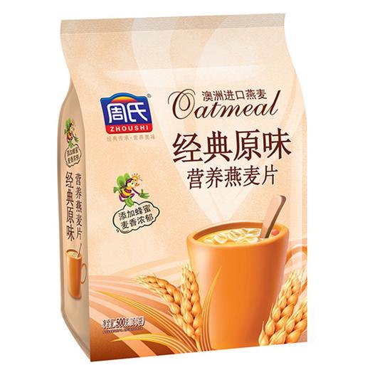 周氏经典原味营养燕麦片500g（6917976036756） 商品图0