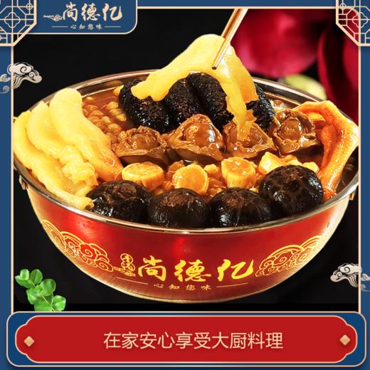 【盆菜】（门店推广）尚德亿 家和佛跳墙4人份礼盒装（不含盆）1.5kg 商品图4
