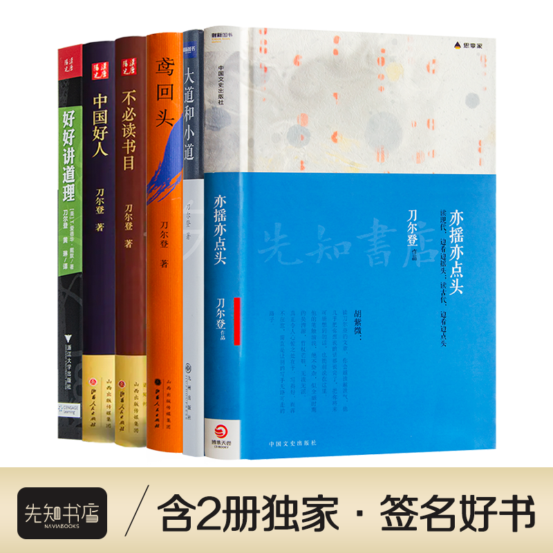 刀尔登作品集（共6册）