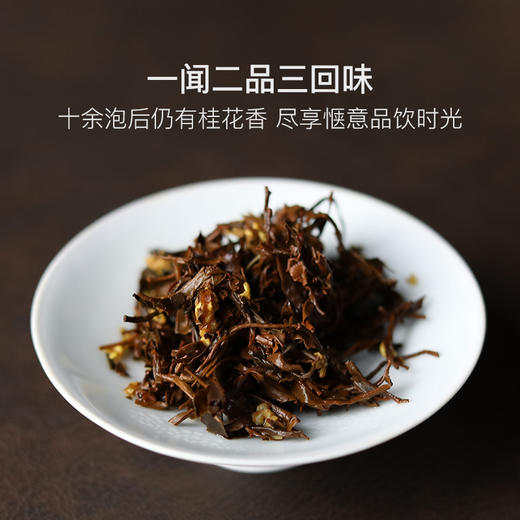 【百年满陇桂 七次窨制】江南秋味·龙井桂花红茶 商品图4