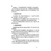 普通逻辑学习指南/张则幸/黄华新/责编:黄兆宁/浙江大学出版社 商品缩略图3