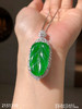 2151310，老坑冰艳绿叶子吊坠。具体价格微信咨询 商品缩略图1