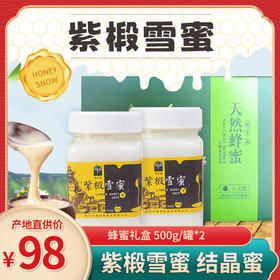 【东北特产长白山蜂蜜礼盒】长白山紫椴雪蜜礼盒装500g/罐*2  蜜中佳品 紫椴雪蜜结晶蜜蜂蜜礼盒 长白山特产 送人送长辈自留都适合