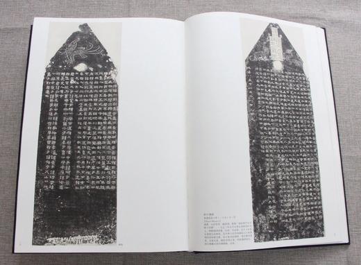 永宣金石-古代碑帖拓本选粹金石碑刻珍本图录西泠印社出版社发行429页开本42.8*29.3cm 商品图10