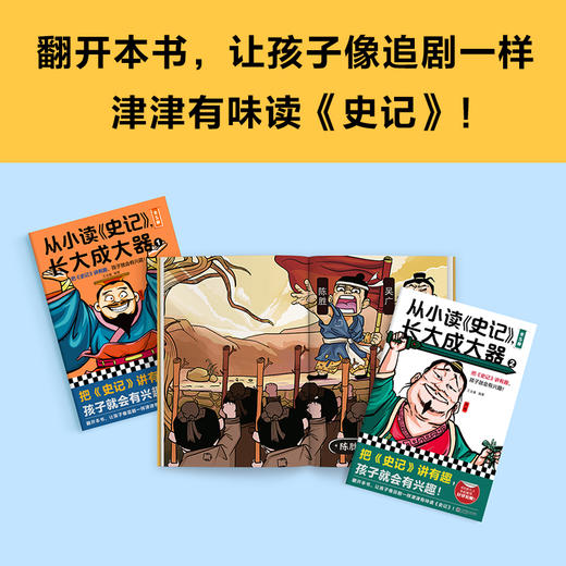从小读史记，长大成大器（全5册）| 把史记讲有趣，孩子就会有兴趣！专为青少年打造，孩子连读100页不带停） 商品图5