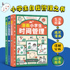 漫画小学生自我管理（全3册）5岁+3大热门问题90+个日常情境故事300+条使用建议 商品缩略图1