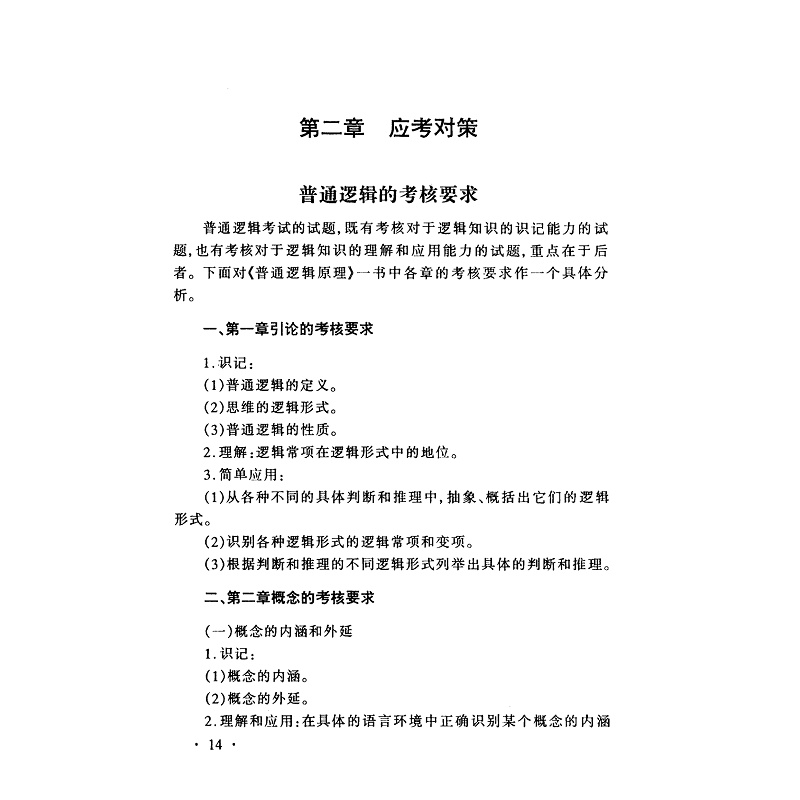 普通逻辑学习指南 (2)_001.jpg