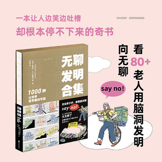 【半山书局】B座14F丨 无聊发明合集：1000种让世界变有趣的可能 商品图0