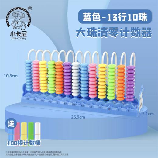 小卡尼一二年级同步学生儿童计数器大珠9行13行10珠一键清零还原功能小学数学教具演示器送计数棒1包 商品图6