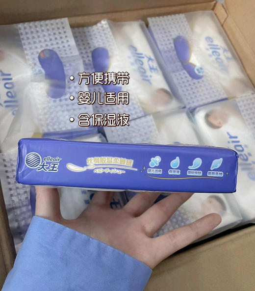 2.11-2.24停发！按箱囤❗️【承包你的家庭用纸】大王餐巾纸巾合集🌟疫情反扑😨多屯点纸没毛病👌包里的“C位”纸巾，比普通纸柔🔟倍  ✅蕴含骨胶原、玻尿酸，纸张柔润  ✅日本软质工艺 商品图1