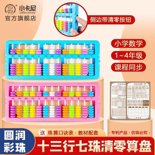 小卡尼数学教材学生一二年级黑色彩色算盘合集键清零珠心算用文具正品 商品图1