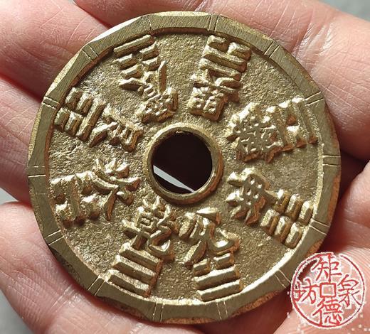 古法文创铸币 山鬼八卦（竹结） 文房铜镇 HYJ52 商品图8