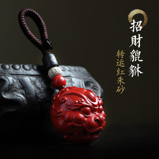 高含量红朱砂吊坠貔貅钥匙挂件 商品图0