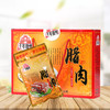 【韶关帮扶】千年雄州 南雄腊肉 250g * 2包 商品缩略图1