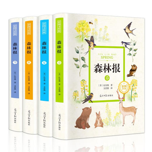 森林报全4册 商品图0