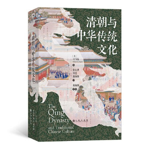 【半山书局】B座14F丨清朝与中华传统文化 商品图0