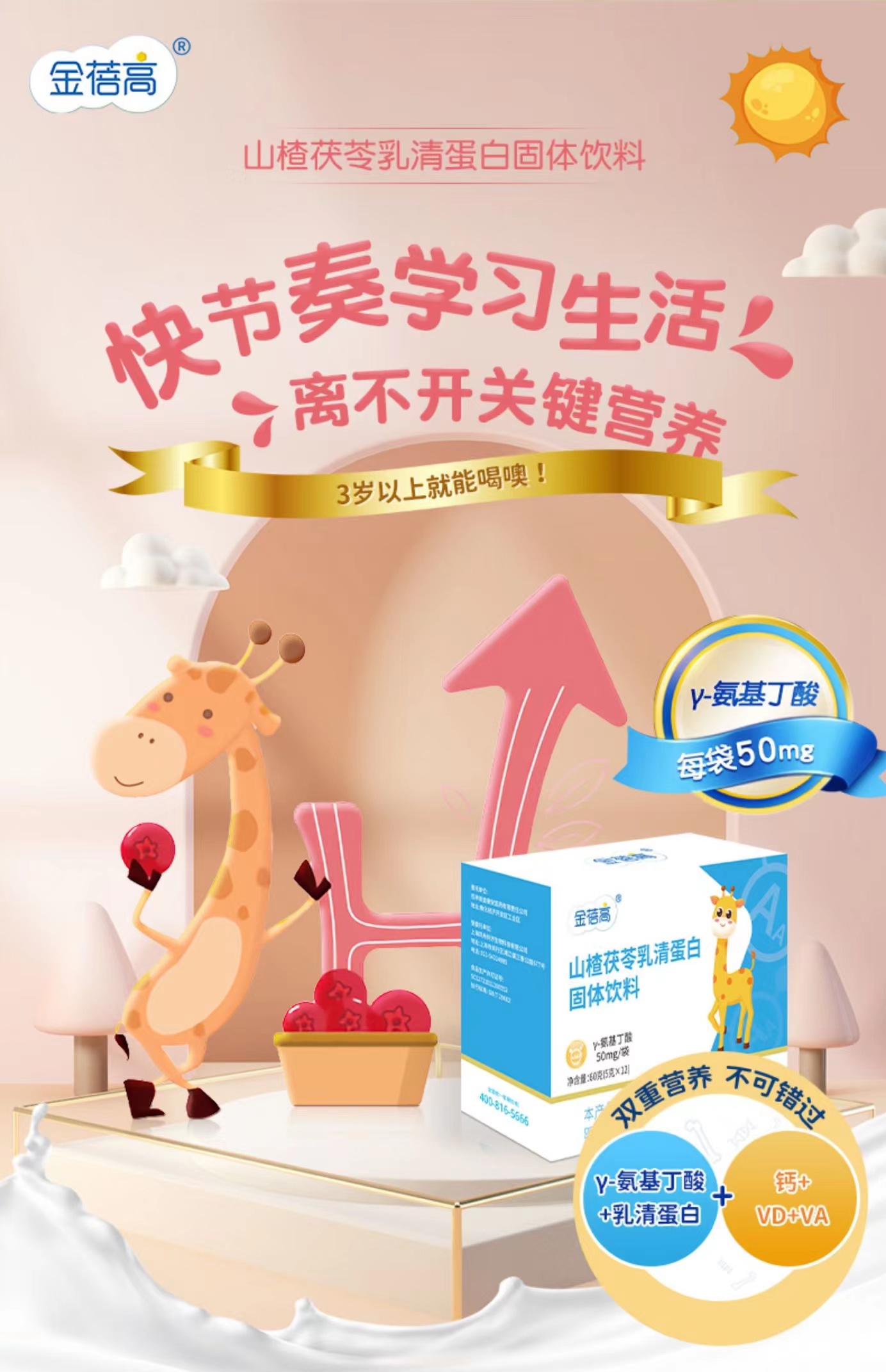 【上海专享】金蓓高山楂茯苓乳清蛋白固体饮料（日）