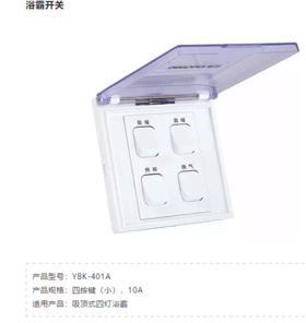浴霸配件YBK-401A