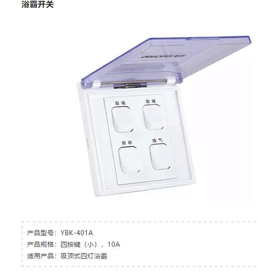 浴霸配件YBK-401A 商品图0