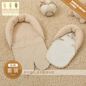 【云粉节】9楼英国natures purest（天然素彩）双头婴儿枕垫宝宝多功能定型枕彩棉婴儿枕丨吊牌价：398元