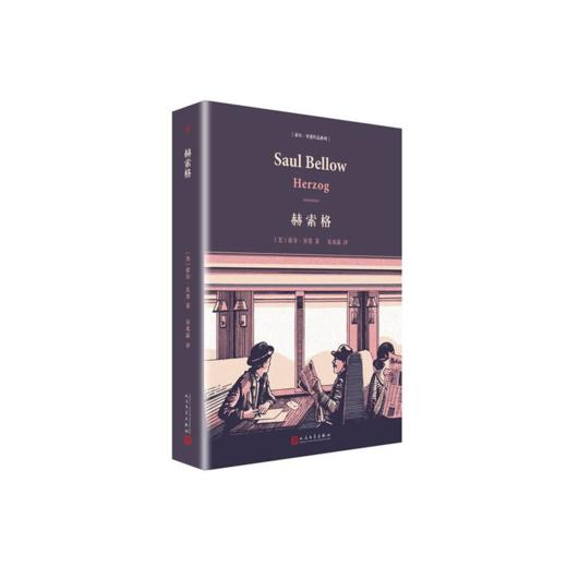 【半山书局】B座14F丨 赫索格 商品图0