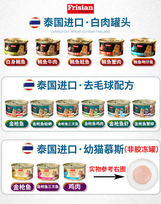 富力鲜白肉猫罐头85g*24罐 商品图4