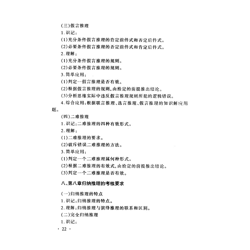 普通逻辑学习指南 (2)_009.jpg