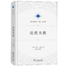 论犹太教 (宗教文化译丛)  马丁•布伯，著名犹太哲学家， 商品缩略图0