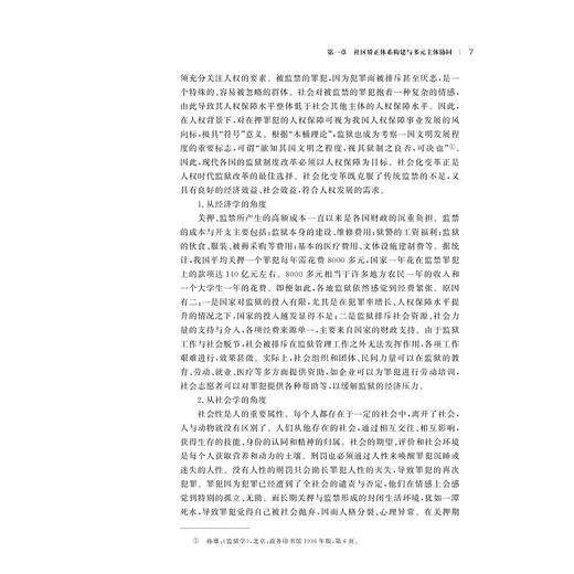 社区矫正生态系统多方参与主体研究/杨帆/浙江大学出版社 商品图2